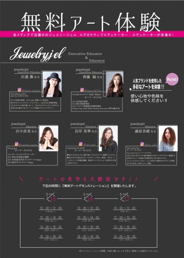 Beauty World Japan アートデモンストレーションサムネイル