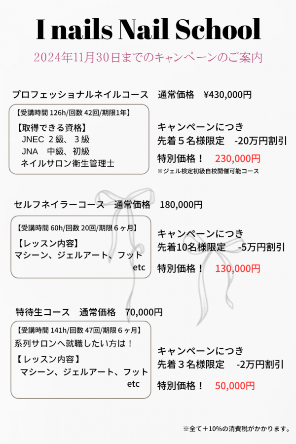 11月のキャンペーンのお知らせサムネイル