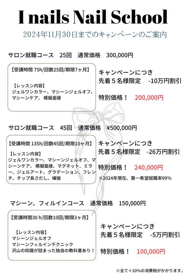 11月新キャンペーンのキャンペーンのお知らせサムネイル